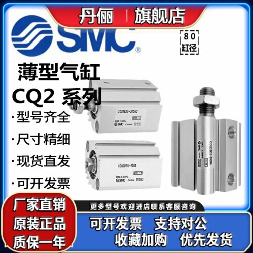 SMC原装薄型气缸CQ2A/CDQ2B80-25-30-40-35-60-80-75-100DMZ/DCZ