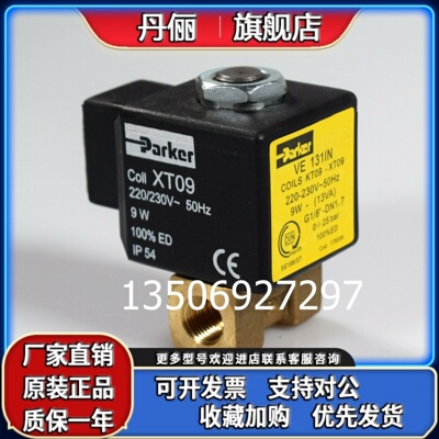 Parker帕克VE131IN-XT09电磁阀XT-09燃烧机配件ZB14电磁阀线圈