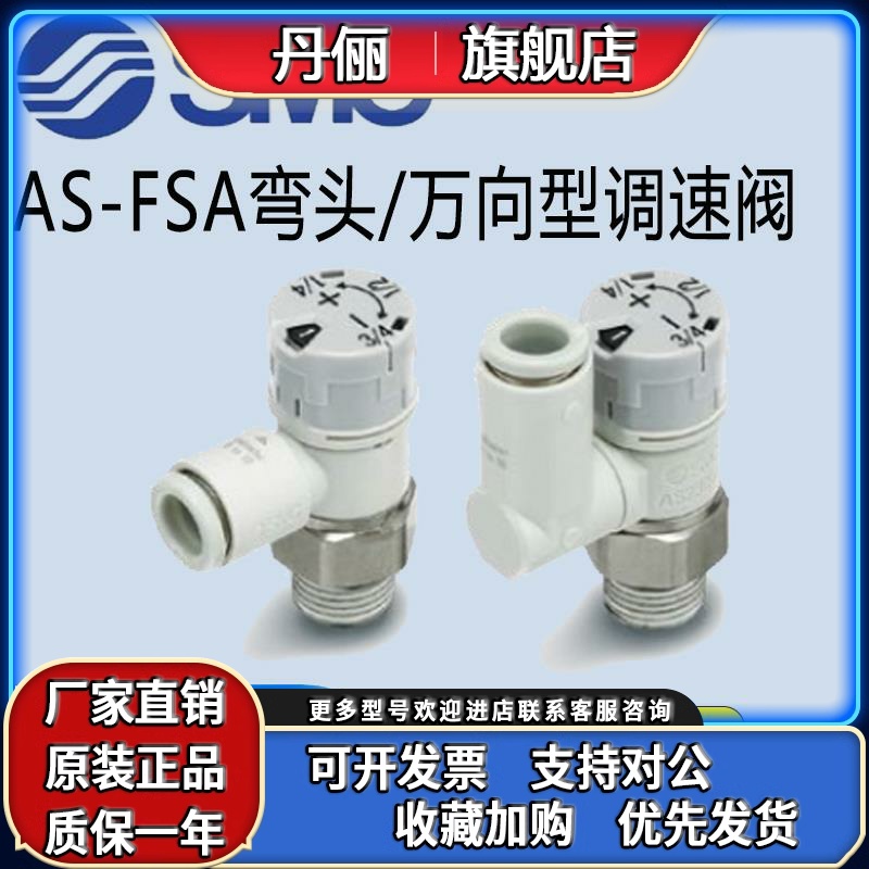 SMC新款小型带刻度的速度控制阀弯头/万向型AS1201/1301FS-M5-04A