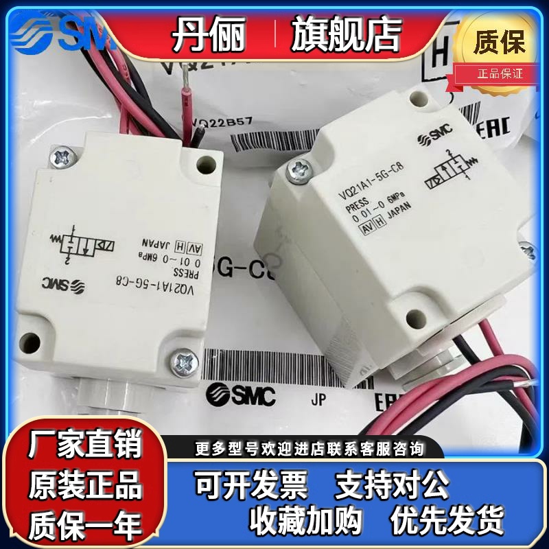 SMC电磁阀VQ21M1 VQ21A1-5G/VQ31M1-5DZ/5GZ/5Y/5YZ/5YZB-C6/C8-F