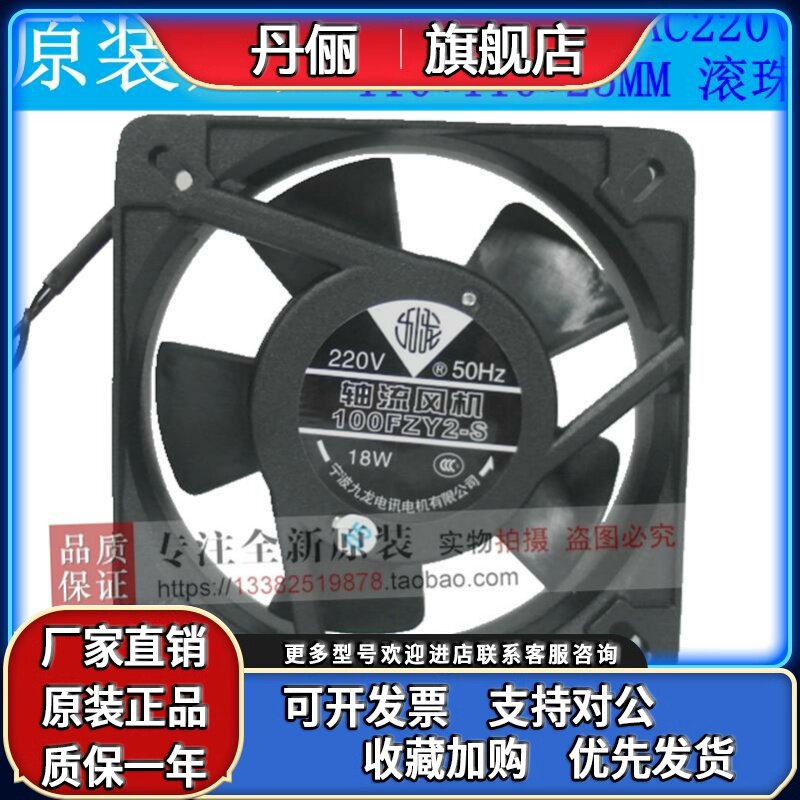 正品原装九龙风机 100FZY2-S 11025 AC220V 双滚珠轴流散热风扇