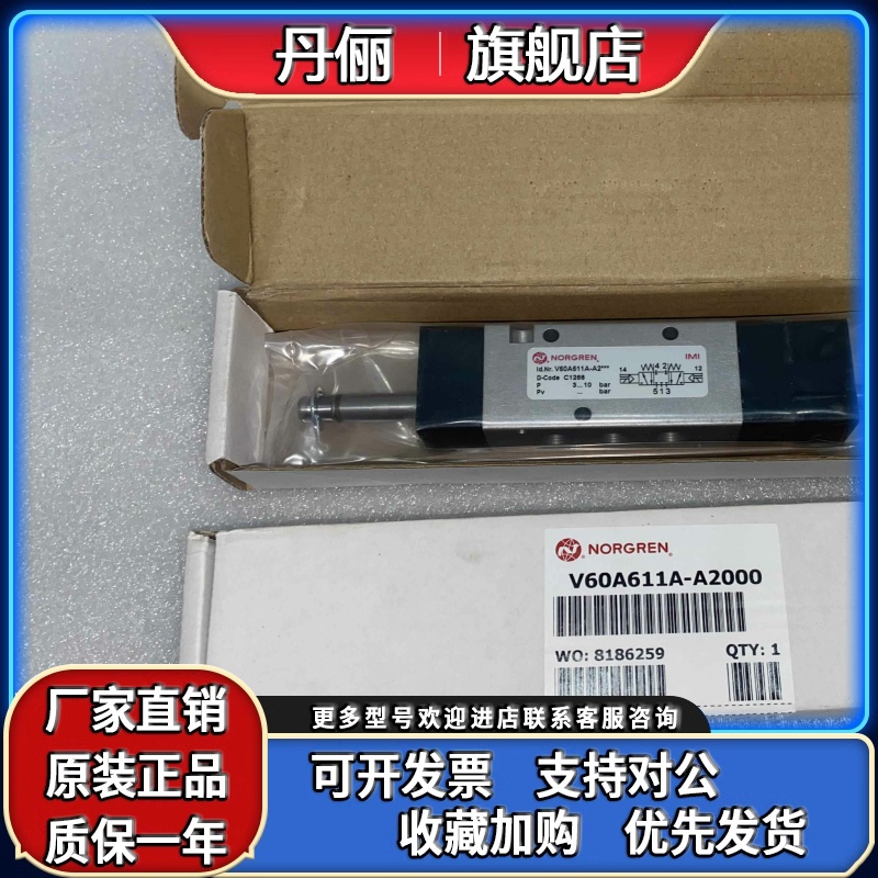 V60A611A-A2电磁阀13J 19J Norgren 诺冠 现货
