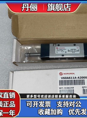V60A611A-A2电磁阀13J 19J Norgren 诺冠 现货