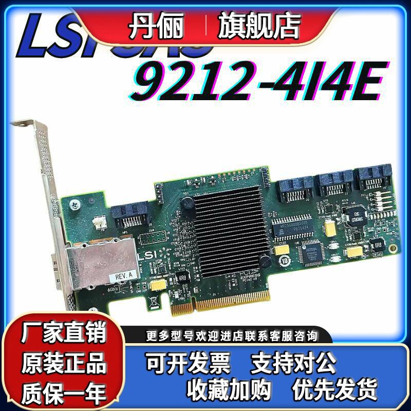 原装LSI SAS 9212-4I， 9212-4I4E PCI-E 6GB HBA IT扩展直通