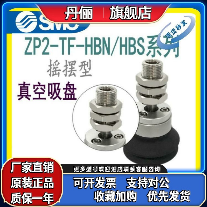 SMC摇摆型吸盘 重载型吸盘 ZP2-TF32 40 50 63 80 100 125HBN/HBS