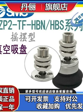 SMC摇摆型吸盘 重载型吸盘 ZP2-TF32 40 50 63 80 100 125HBN/HBS
