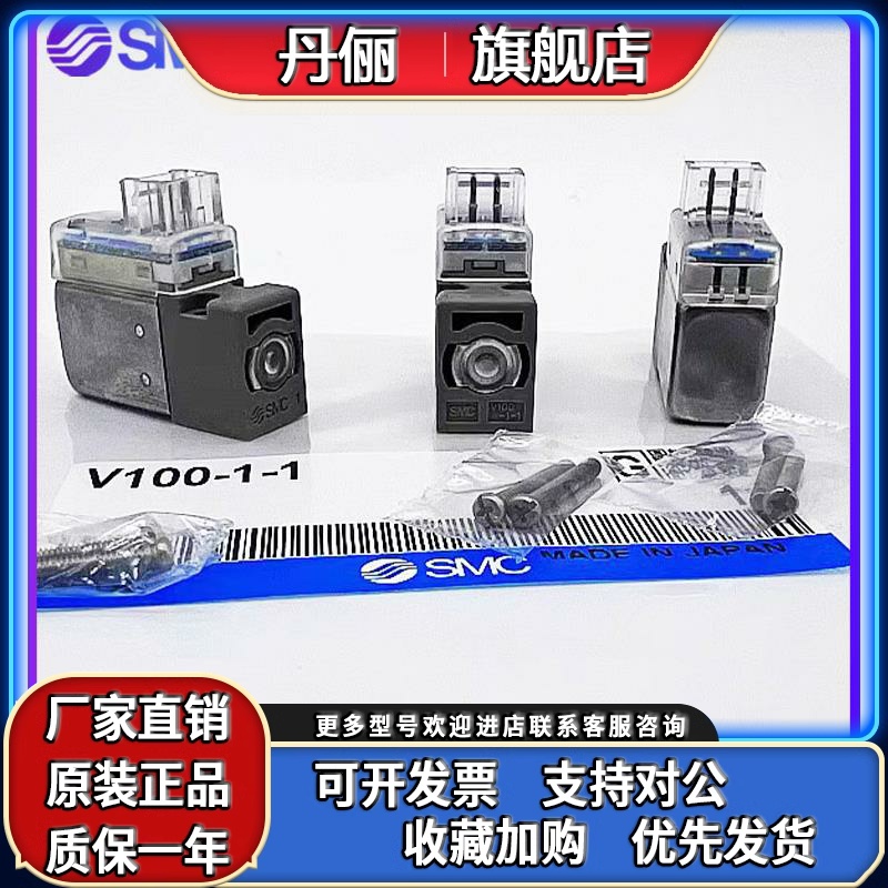 SMC电磁阀线圈V100-1-1，DC24V，DC12V，SY3120/5120/7120！现货