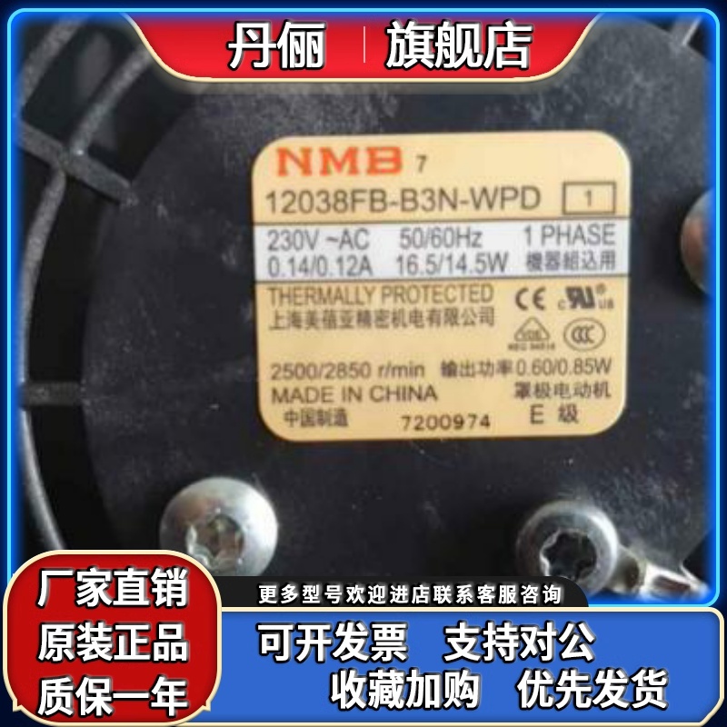 12038FB-B3N-WPD 230V 16.5/14.5W 原装正品日本NMB 进口轴流风扇