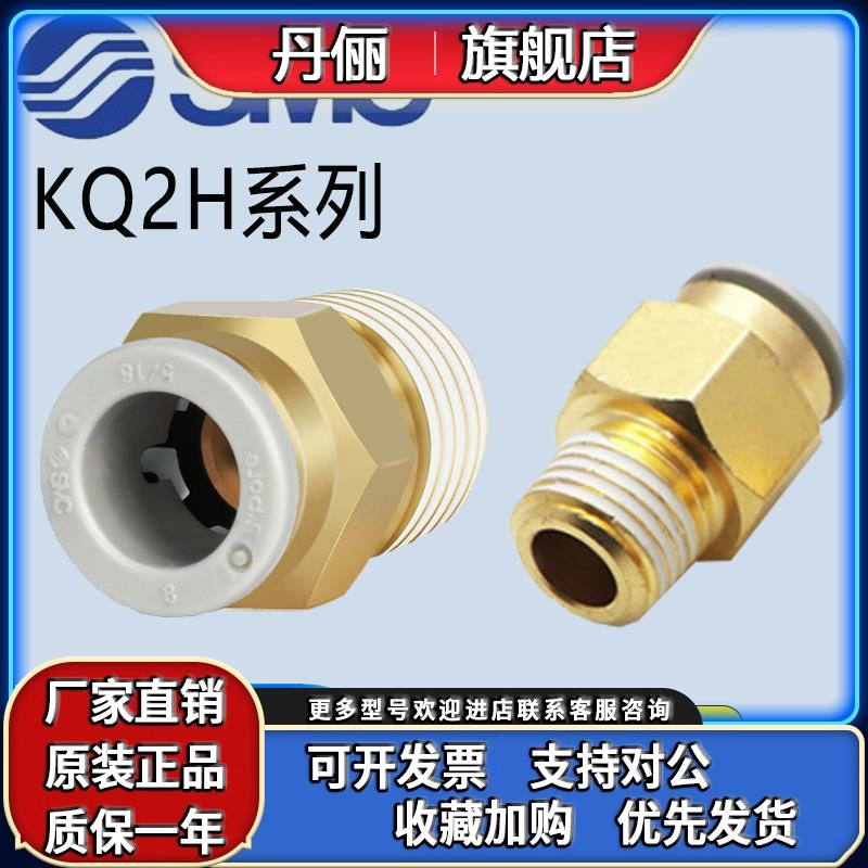 SMC原装螺纹直通气管接头KQ2H06-M5A/04/08/10-M6/01-02-03AS快插