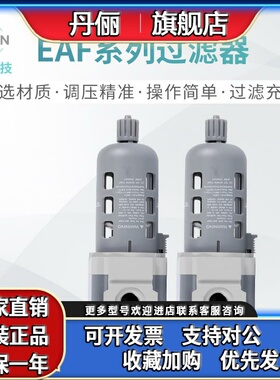 EASUN亿日气动EAF系列过滤器EAF1000-012000-023000-034000-04