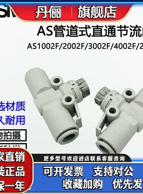 SMC调速节流阀AS1002F/2002F/3002F/2052F-04A/06A/08/10/12A/FSG