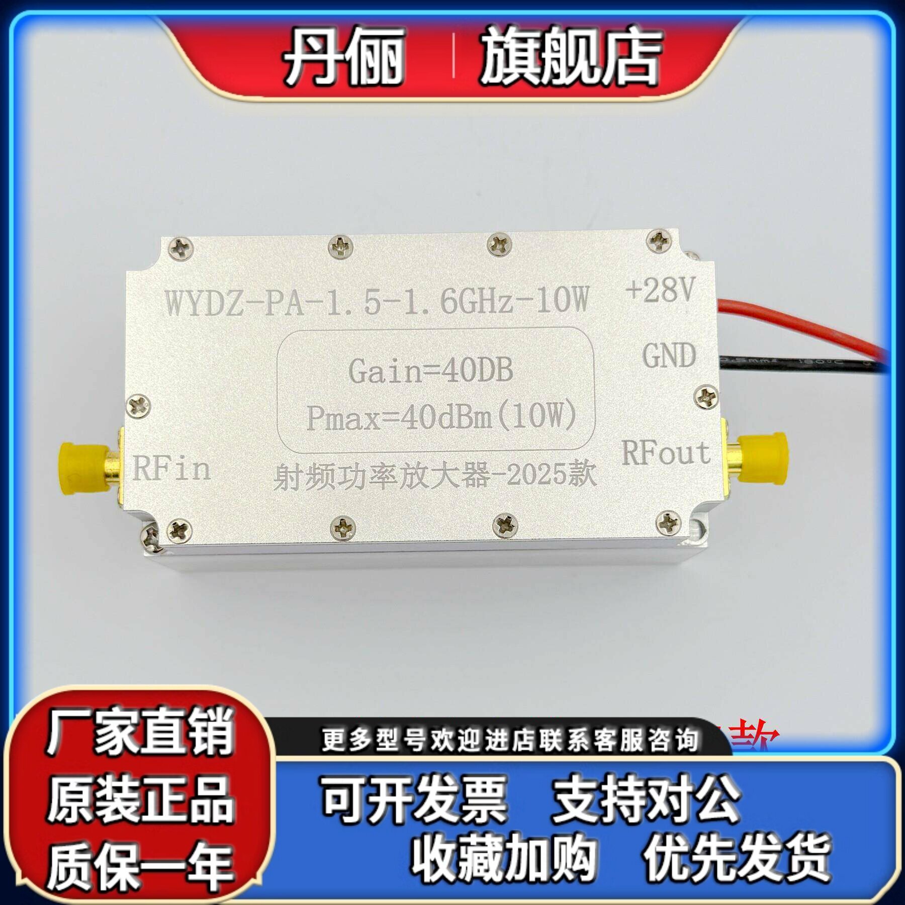 WYDZ-PA-1.5-1.6G-10W射频功放放大器 40DB增益 带散热片 2025款