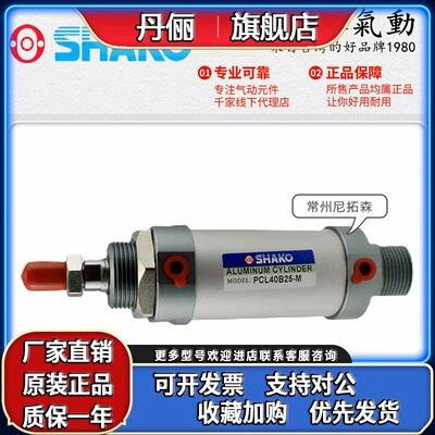 SHAKO台湾新恭PCL20B50气缸PCCL25B75无尾PCLD双轴PCLA可调PCLB