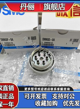 现货SMC航空接头DMK6/6P/6S/12/12P/12S-04-C1/C2/DMK6P-04-C1