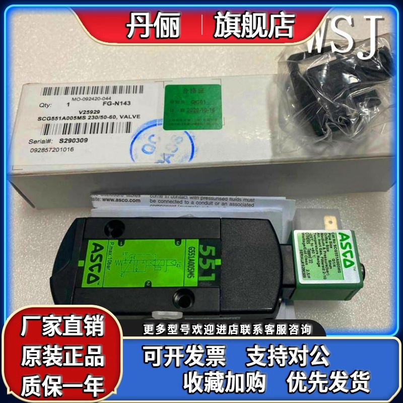 ASCO电磁阀SCG551A005MS 24VDC 原厂原装 现货秒发