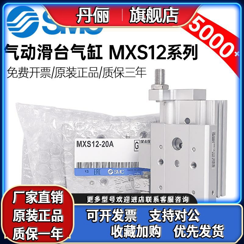 SMC气动滑台气缸MXS12-10-20/30-AS/A/MXS12L-40/50/75/100A/BS/B
