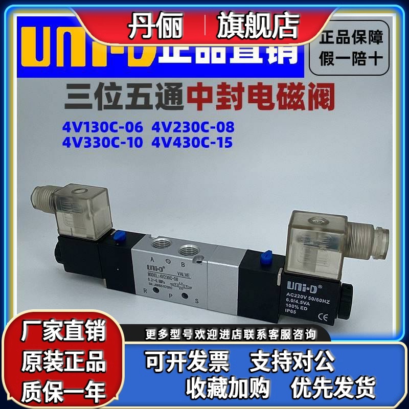 【UNI-D】气阀UNID电磁阀4V130C/230C/330C/430C-06/08/10/15