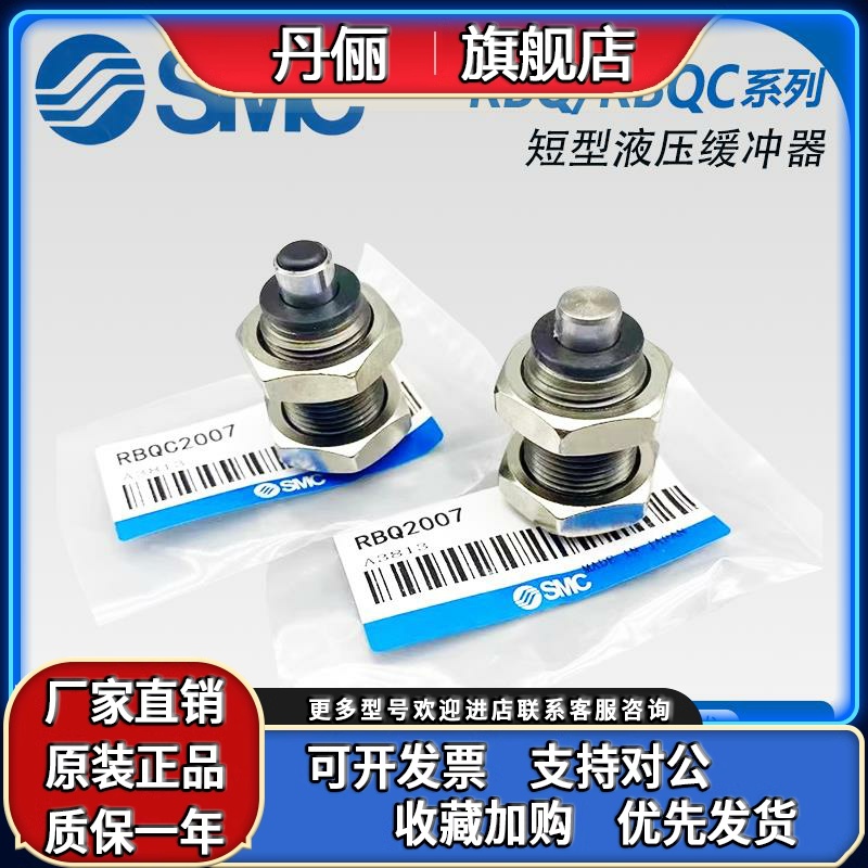 SMC液压短型油压缓冲器RBQ-1604/RBQC-2007/1604/2508/3009/3212