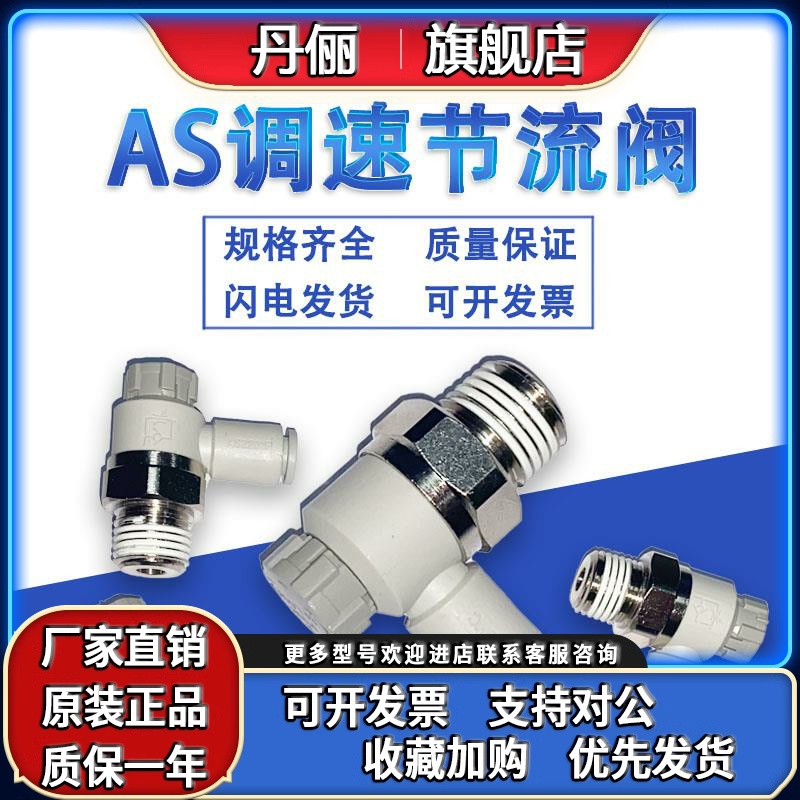 SMC万向调速阀AS1311F/2311F/3311F/4311-M5/01/02/03-03/04/06SA