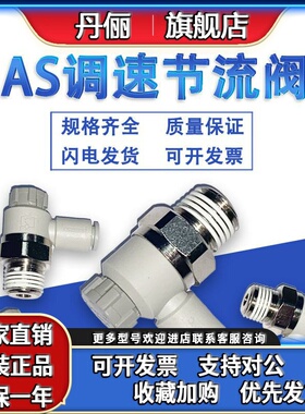 SMC万向调速阀AS1311F/2311F/3311F/4311-M5/01/02/03-03/04/06SA