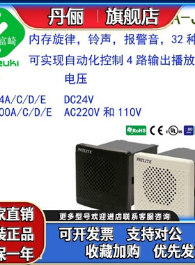 Patlite派特莱 BD-24AA-J象牙白K黑色小型报警器BD-24AD BDV-15JF