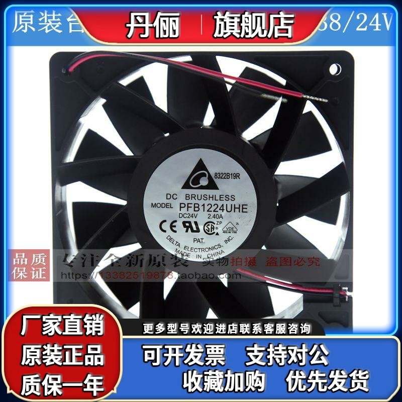 PFB1224UHE 原装台达 12038 24V 2.40A 12厘米/CM变频器散热风扇