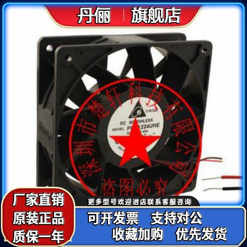 PFB1224UHE DC24V 2.40A 2线3线4线原装正品120*120*38大风量风扇