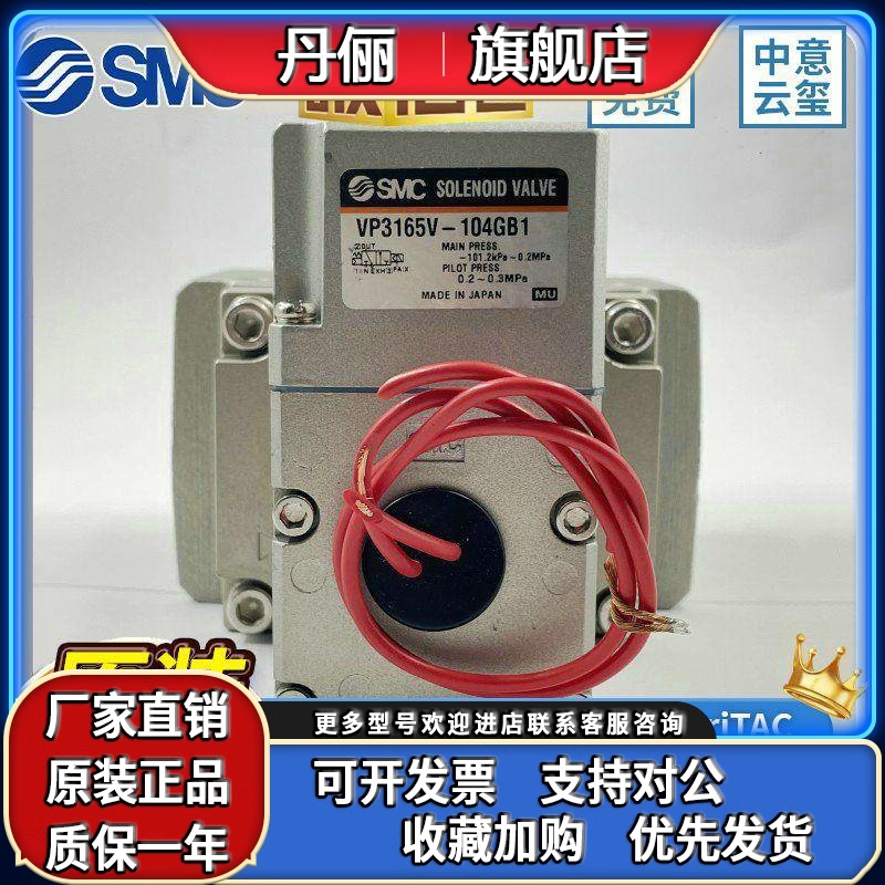 SMC电磁阀VP3165V/3185-105/104/204/205/145/125GA/DA/DZA/GA1