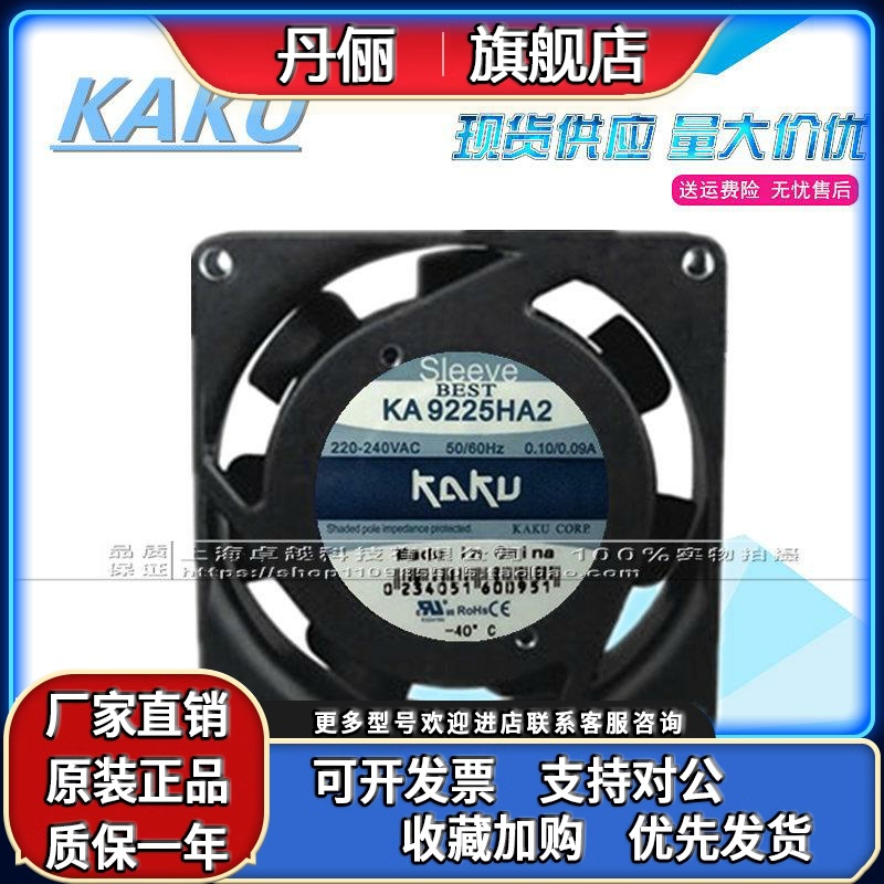 台湾卡固KAKU KA8025HA2 AC 220V 8CM厘米 轴流风机工业散热风扇