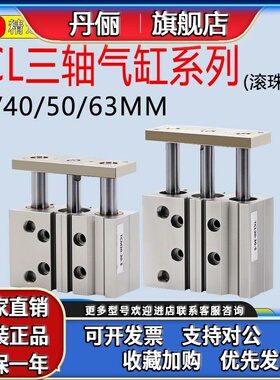 TCL32轴承三杆三轴气缸TCL40/50/63X10X20X25X30X40X50X75X100S