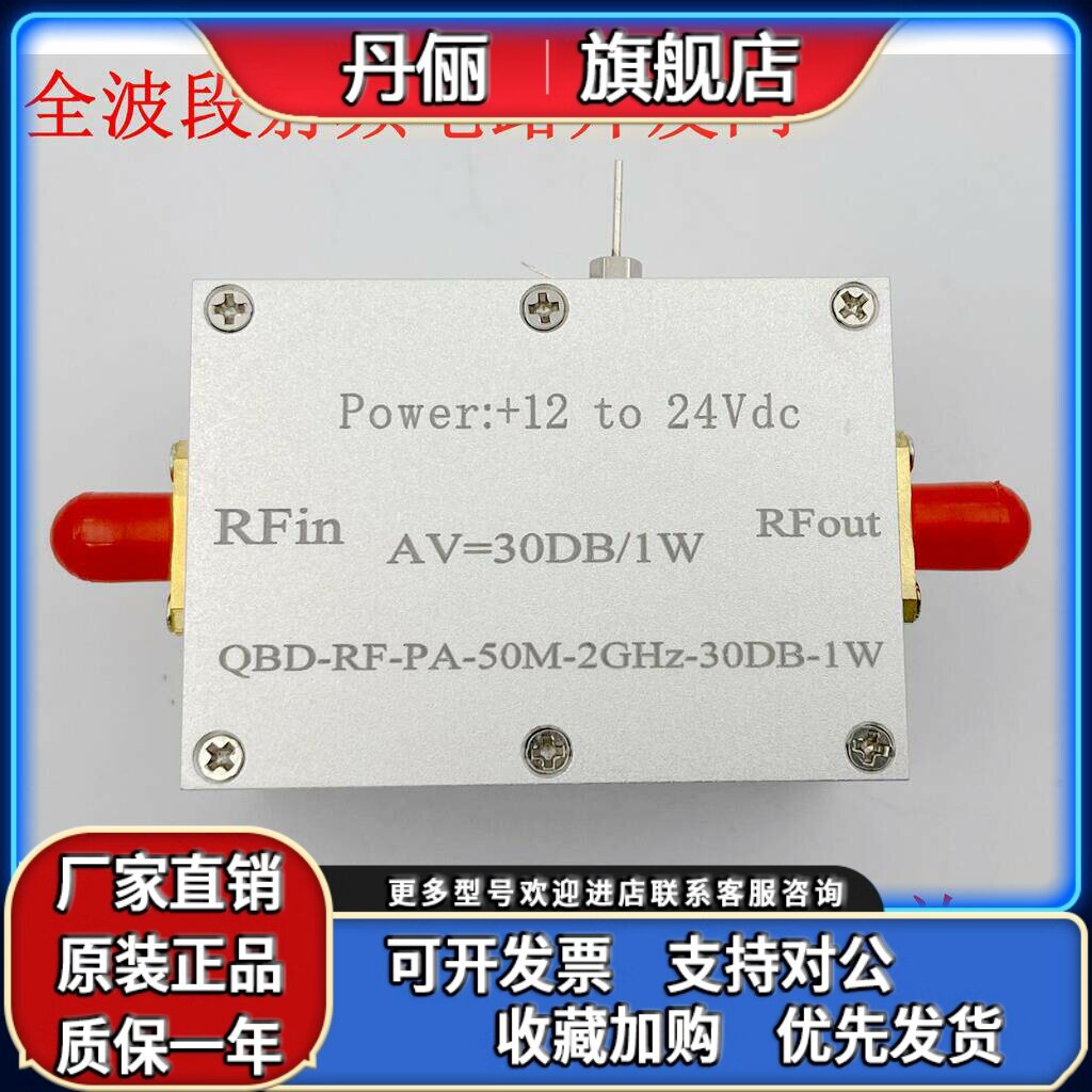 功率合成型宽带线性射频功放50M-2GHZ 1W 小信号放大器 宽带PA