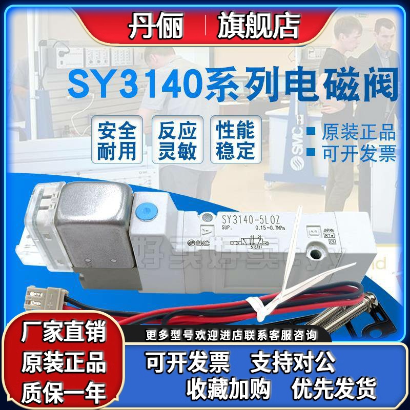 SMC电磁阀SY3140R-5LZD/5L/5LZ/5LD/5LOD/5LOUE/5LZE/5LNZE-01