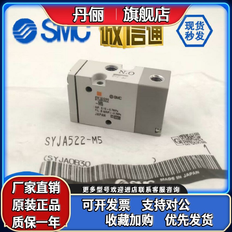 全新原装正品SMC电磁阀SYJA512-M5 SYJA522-M5 SYA5220-01现货