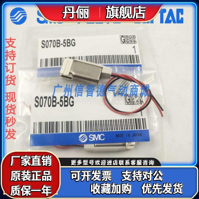 SMC小型电磁阀S07A0-5 S070B-5BG-M5 S070B-5GB