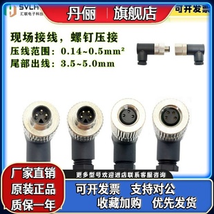 传感器接头 航空插座 3芯 正品 SVLEC宾得 插头 4芯 穆尔 M8连接器