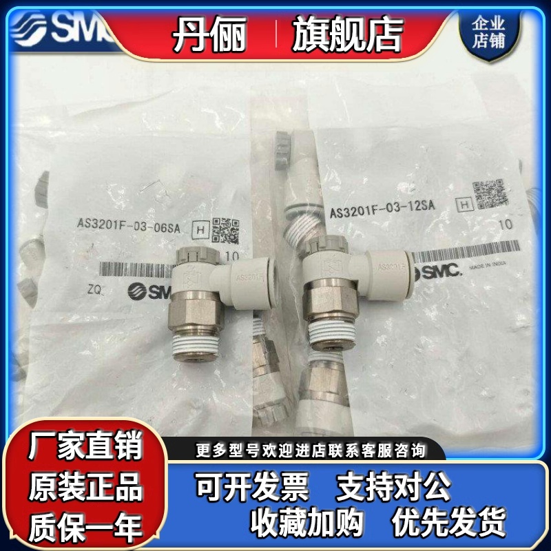 SMC原装节流调速阀AS1201F-M5-04A/06A AS2201F-01/02-06/08SA 12