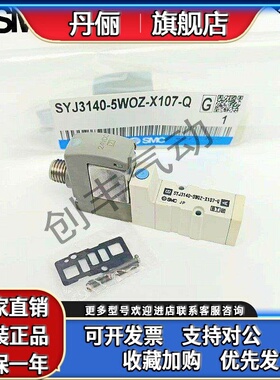 SMC电磁阀SYJ3140-5WOZ-X107-Q SYJ3143-5WOZ-X107-Q SYJ3130 33