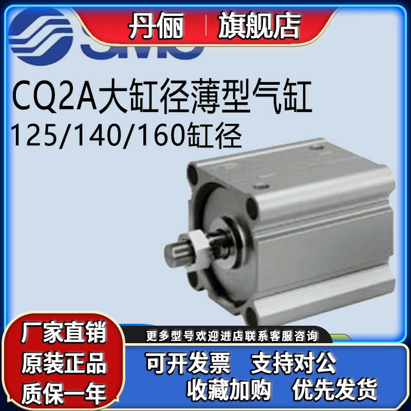 SMC原装大缸径薄型气缸CQ2B/CDQ2B125/140/160-10-20-30-4050DCMZ