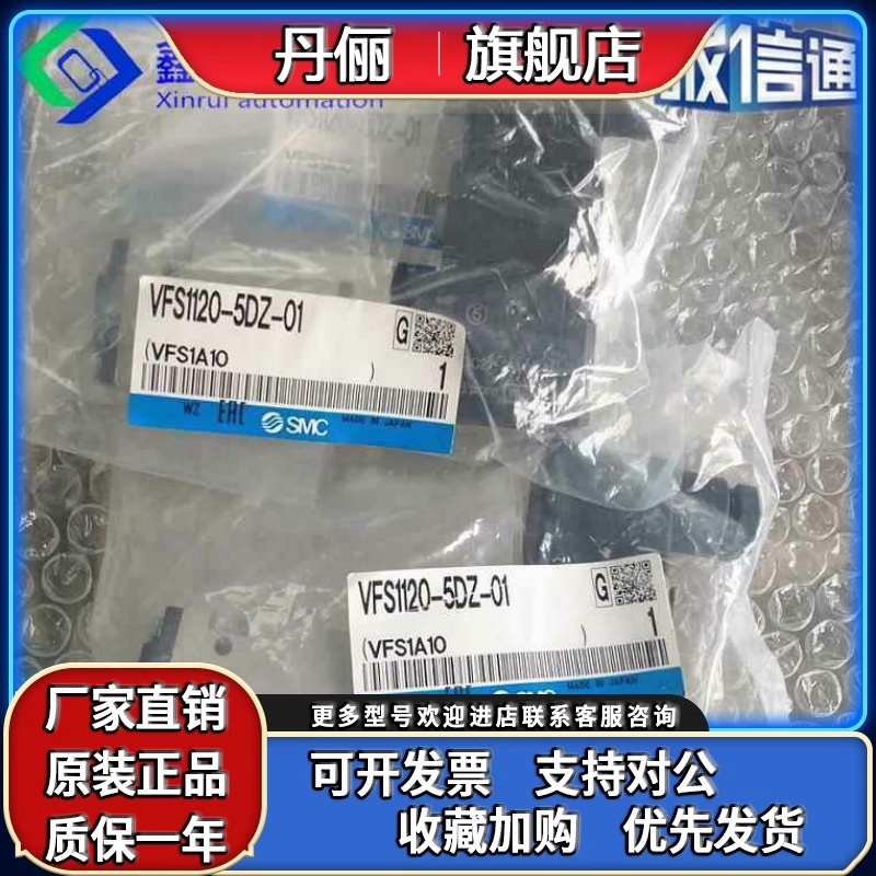 原装正品SMC 电磁阀 VFS1120-5DZ-01 VFS1220-5DZ-01 有现货