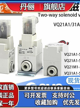 SMC原装二通电磁阀VQ21A1-5G-C8/5YZ/5YZB-C6 C8-F VQ21M1/VQ31A1