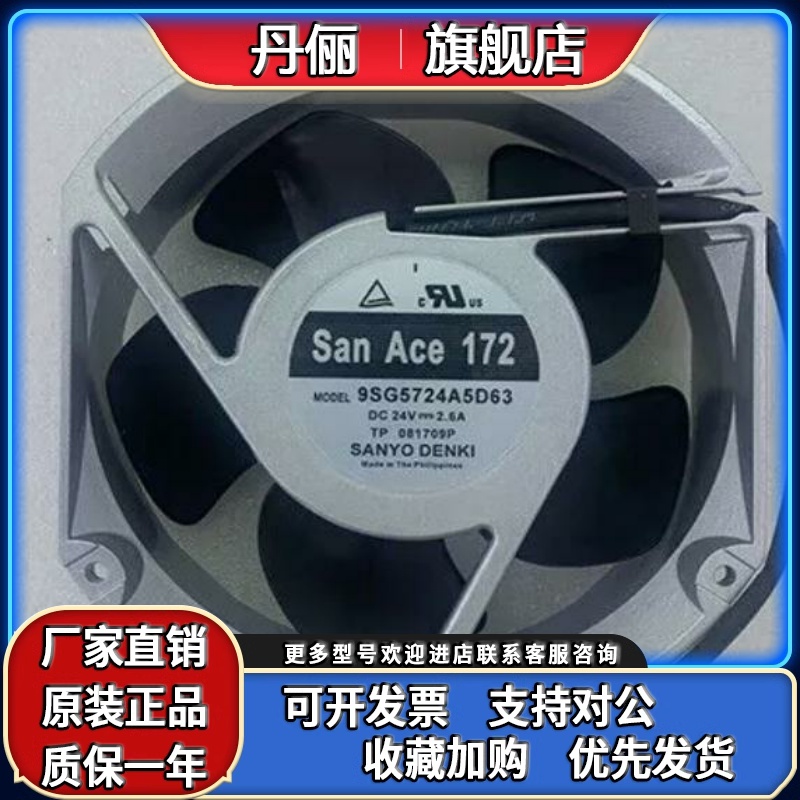9SG5724P5H61 9SG5724A563 DC24V2.8A 9SG5724A5D63 三洋进口风机