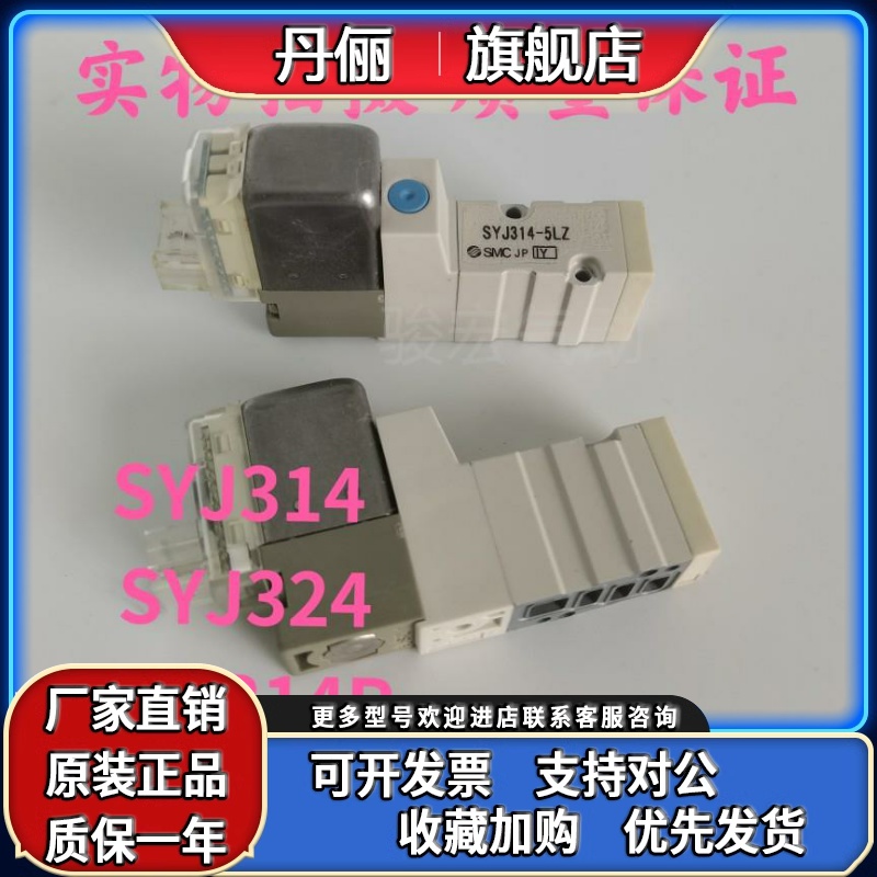 SMC原装电磁阀SYJ314/SYJ314M/SYJ314R/SYJ324-5LZ/LOZ/MZ SY3140