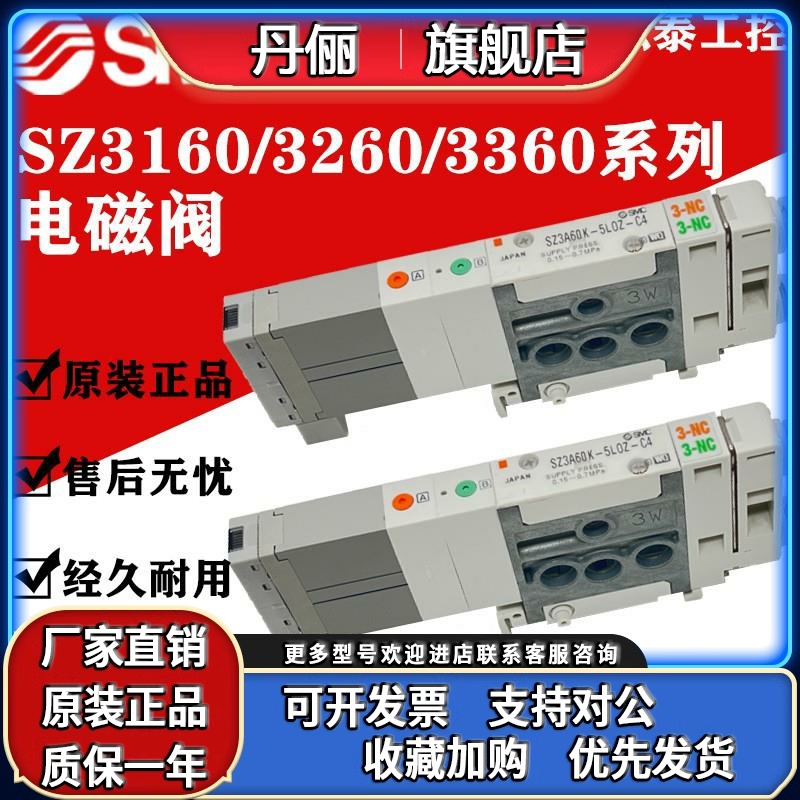 SMC电磁阀SZ3160/SZ3260/3360K-5LOZ/5LOZD/5MOZ-C4/C6-Q SZ3A60