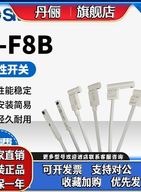 全新原装 SMC气缸 磁性感应开关D-F8B/F8N/F8P/F8BL/F8NL现货特价