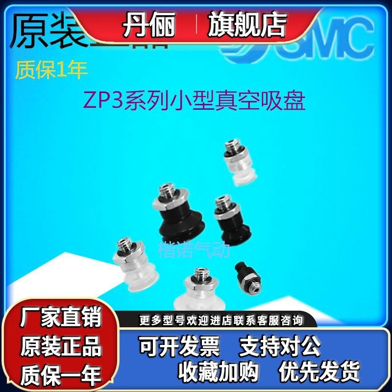 SMC正品小型真空吸盘吸嘴ZP3-T02 015 035UN/US-A3/B3/ZP3-13UMS