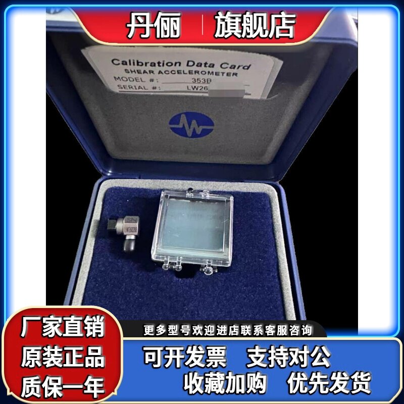 美国PCB353B15压电单轴加速度感测器，包装盒参数卡
