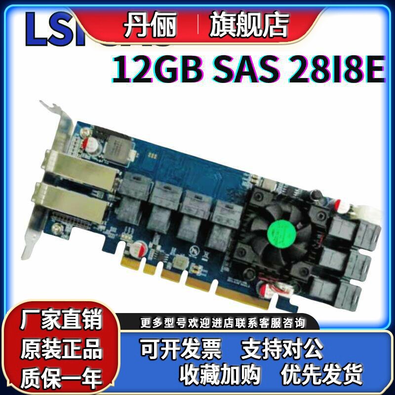 LSI SAS 12Gb 扩展卡 SAS SATA可接28盘位 28i8e 扩展端口