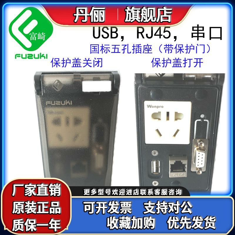 现货FUZUKI富崎MSDD10660前置面板国标五孔插座 RJ45网口 USB串口