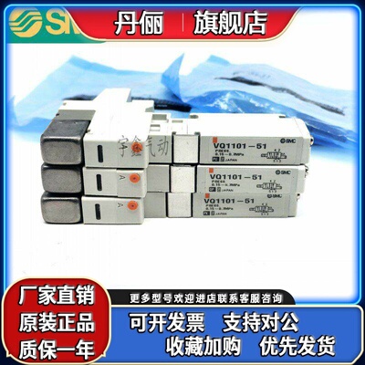 SMC电磁阀VQC VQ1100/1101/1200/1201/2100/2200/2201N-5/51-Q