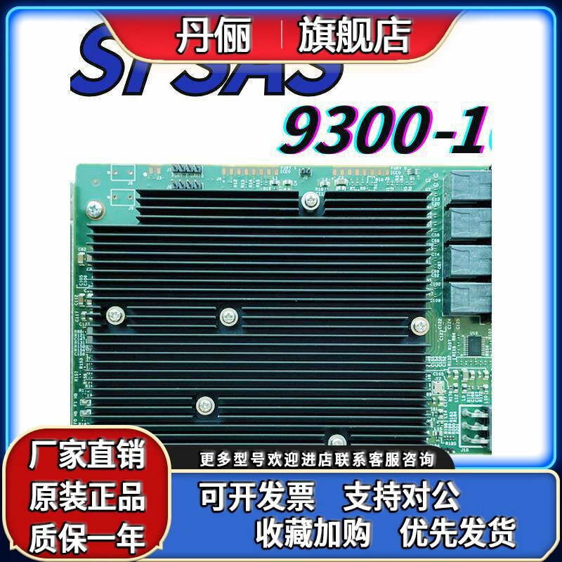 Avago SAS 9300-16i LSI00447 16口 12Gb/s HBA 通道 阵列 卡